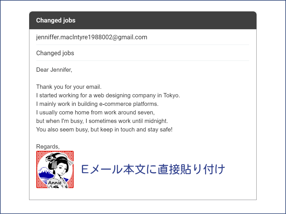 Eメール本文に直接貼付け